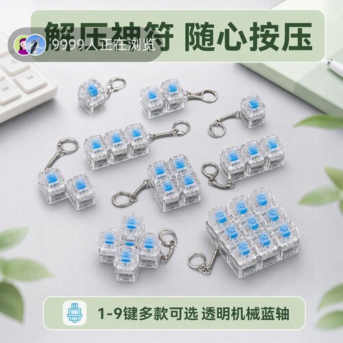 无捏捏乐/按按乐1234569键多
