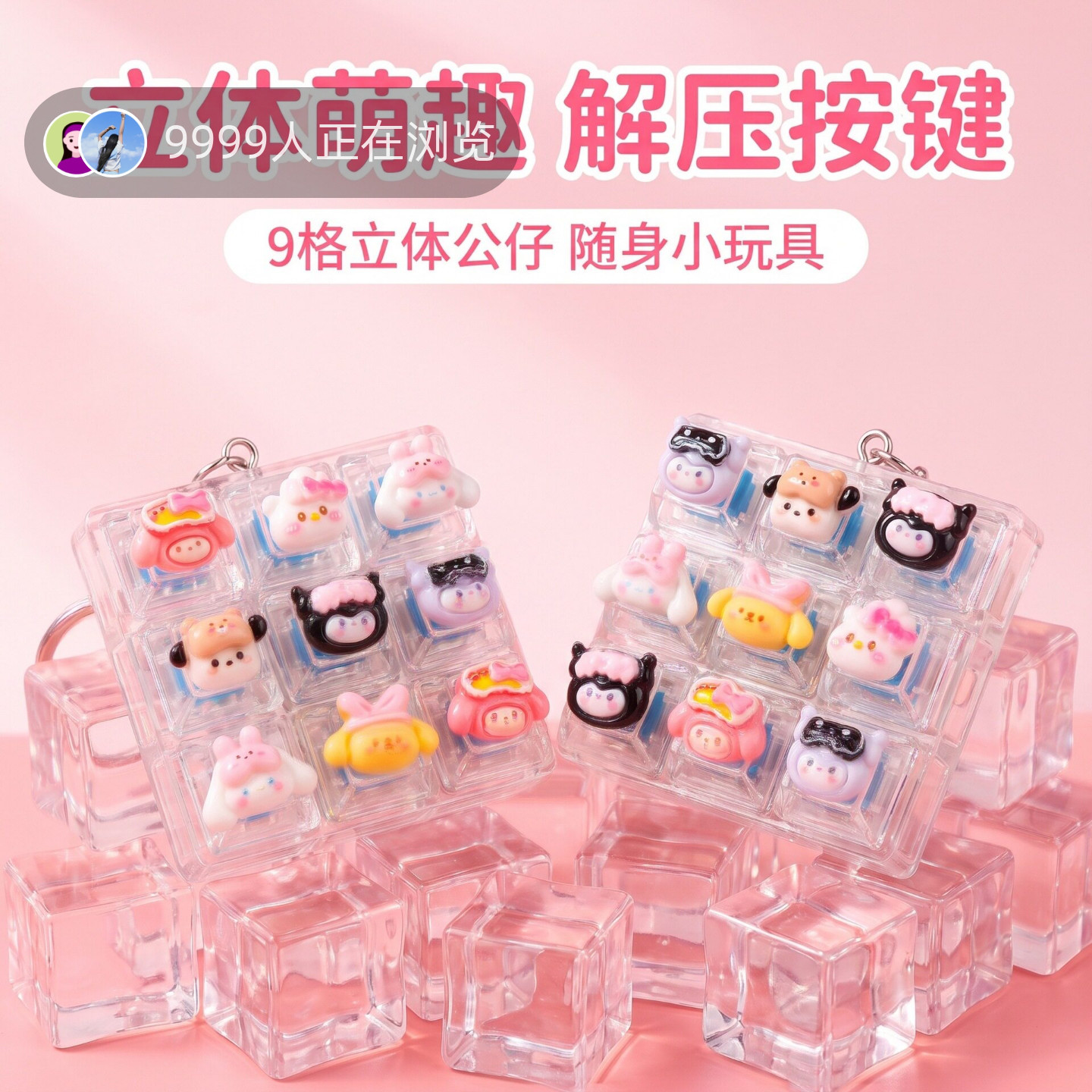 9键可爱卡通发光解压按键钥匙扣DIY按键解压玩具萌趣随身挂件