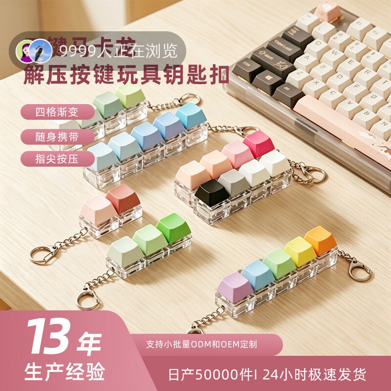 四键一字行长条马卡龙解压按键指尖解压玩具键帽钥匙扣