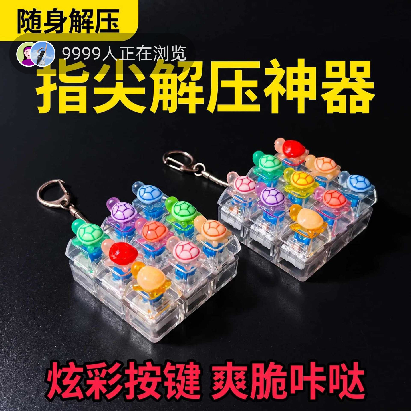 9键方块卡通立体乌龟发光解压减压按键钥匙扣DIY玩具小挂饰