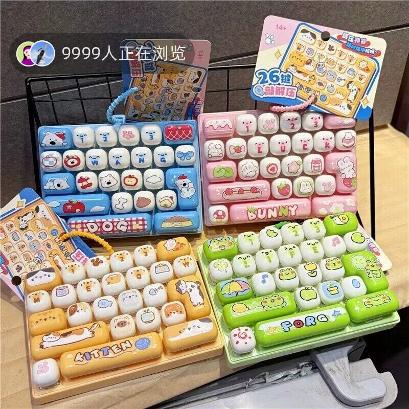 网红可爱26键解压机械键盘按键钥匙扣玩具包包挂饰儿童小礼物挂件