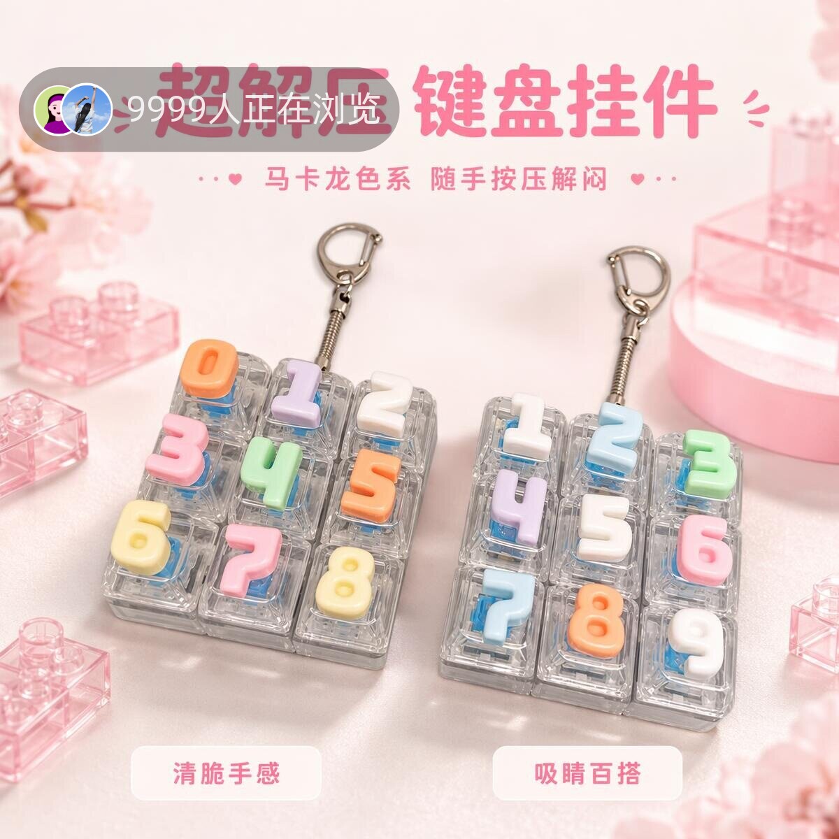 9键方块马卡龙卡通数字键帽发光解压按键钥匙扣DIY按键解压玩具