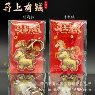 2026马年马上有钱挂件小款暴富小马钥匙扣手机链包包挂饰贺岁礼品