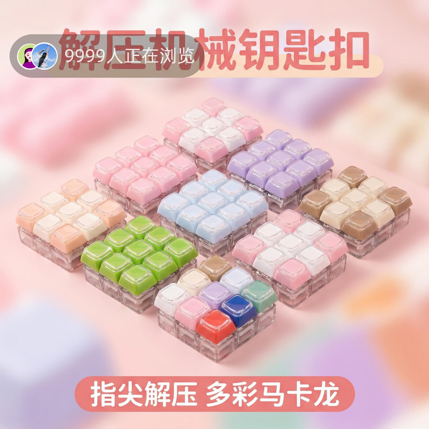 9键方形双层键帽发光解压按键钥匙扣DIY解压玩具指尖减压创意挂件