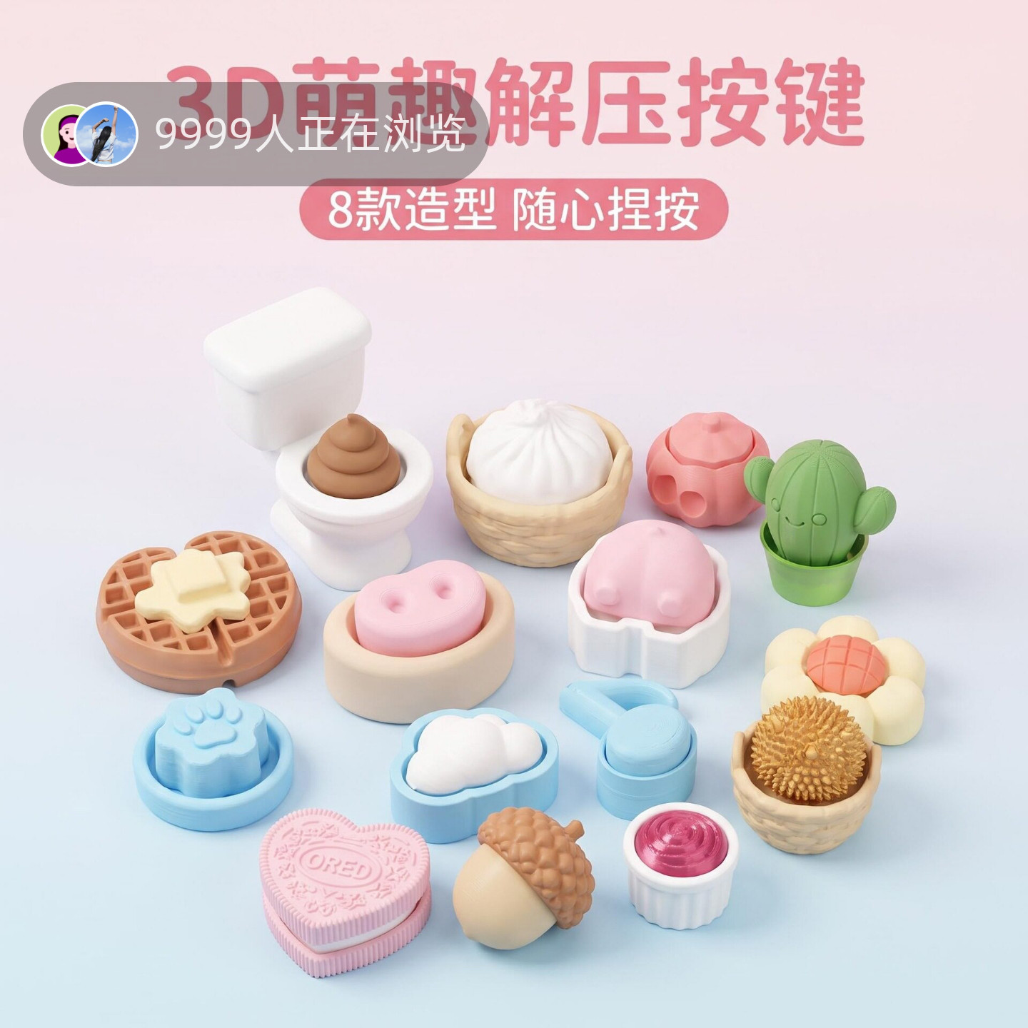 无捏捏乐/按按乐3D卡通打印解