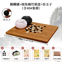[Kirin Can+Chessboard Nanzhu] Имитация Юзи (включая твердый дерево 40 шахмат+подарок)