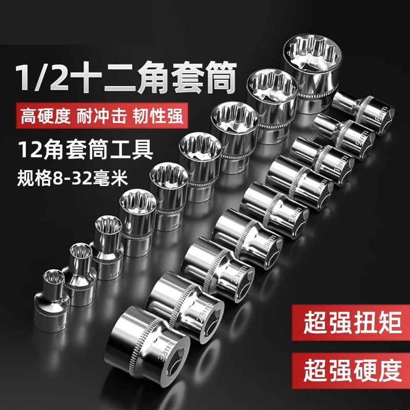 12角套筒头1/2寸大飞梅花加长短套筒8-32mm花键花型内款汽修工具