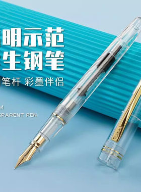 永生同款3001透明示范彩墨钢笔带吸墨器贵妃尖学生书法练字可替换