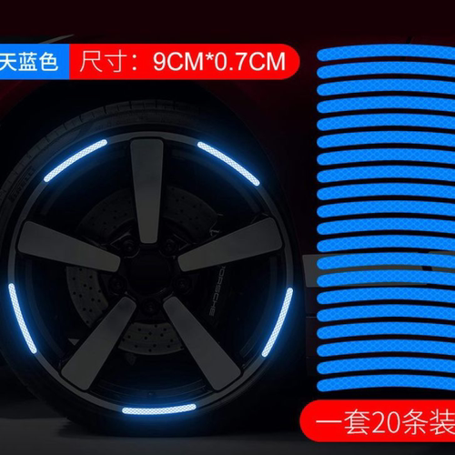 汽车轮毂反光贴摩托车电动车自行车装饰车贴轮胎车轮外圈边缘