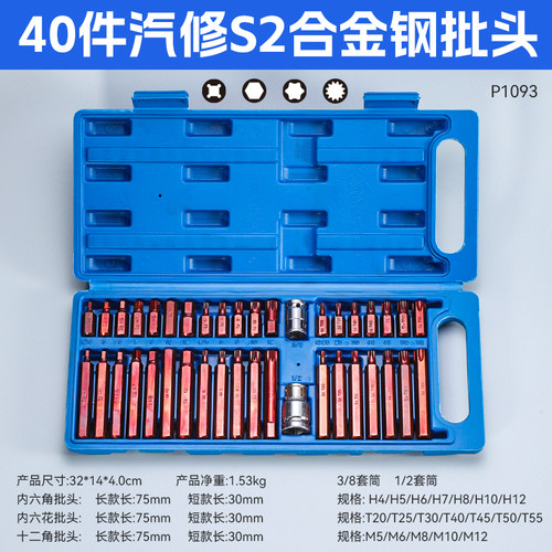 40件套星批组套内六角扳手套装组合汽修花键工具花型十二梅花批头