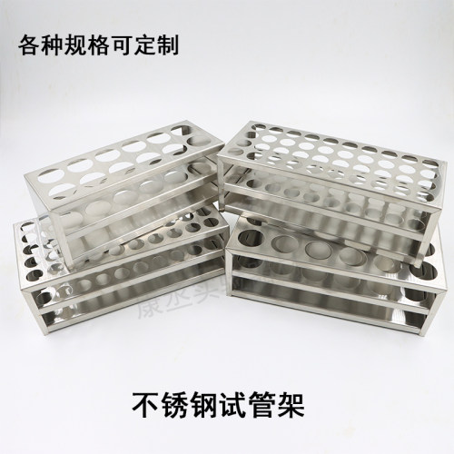 304不锈钢功能离心管架比色管架