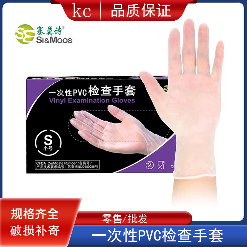 塞莫诗一次性PVC检查手套透明防水隔离医务美容美发家务清洁100只