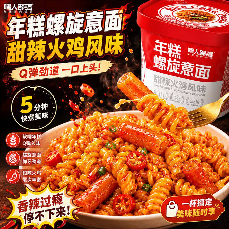 年糕螺旋意面部落甜辣火鸡番茄肉酱奶油芝士学生宿舍免煮冲泡速食