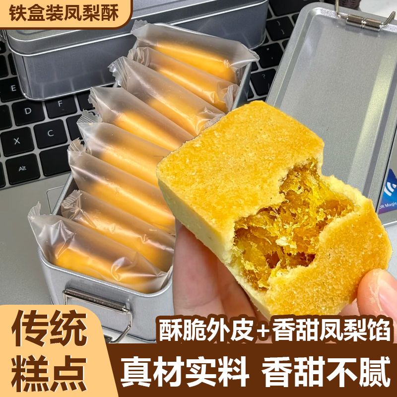 福建特产土凤梨酥口味升级网红铁盒装散装传统代餐解馋下午茶零食
