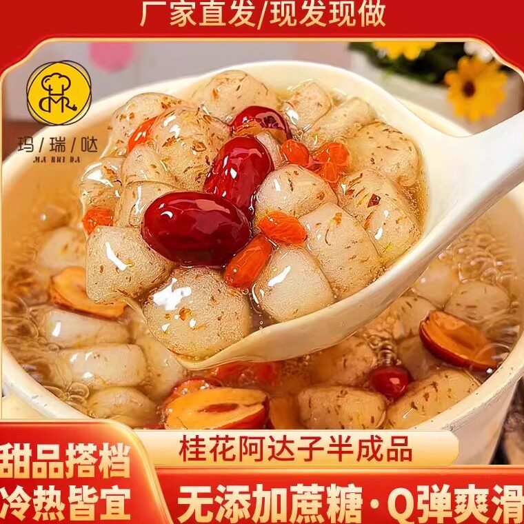 【无蔗糖】桂花阿达子酒酿丸子糯米红枣小圆子阿达子小包装半成品,粮油调味/速食/干货/烘焙,芋圆,淘宝优惠券,粉丝福利购,淘宝优惠卷