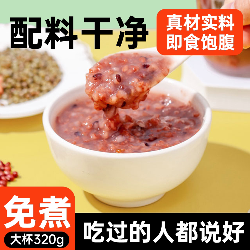 0添加早餐粥】速食八宝粥小米银耳羹黑米粥杯装五谷杂粮商用批发
