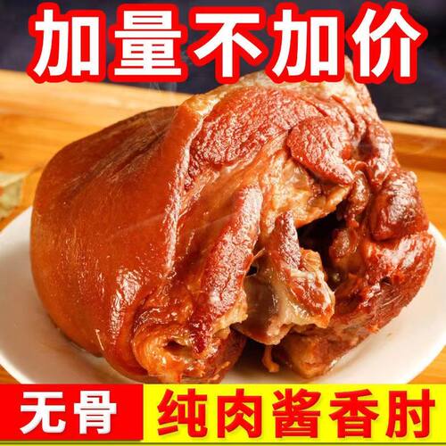 【特价走量】太康肘子脱骨纯肘子肉真空装开袋即食红烧肉卤肉熟食