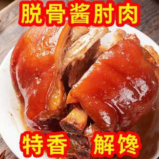 正宗太康肘子脱骨猪肘五香熟食卤味真空包装红烧猪肉下酒菜无骨肉