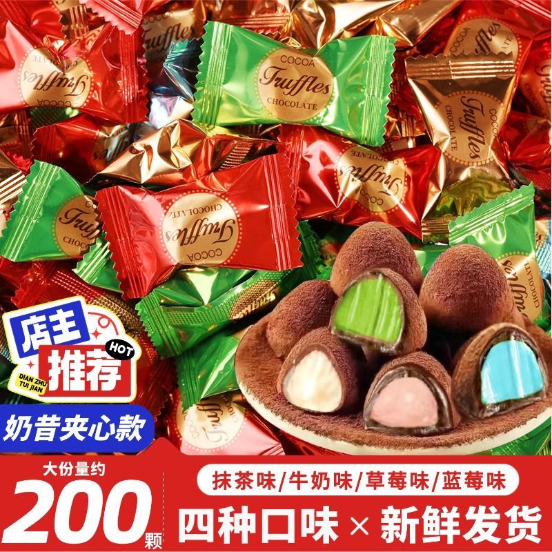 巧遇心夹心奶昔黑松露形巧克力圣诞糖果年货批发混搭网红儿童零食