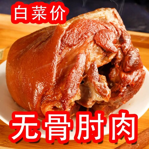 无骨肘子脱骨香肘子去骨猪肘酒席菜半成品熟食下酒菜即食便宜批发