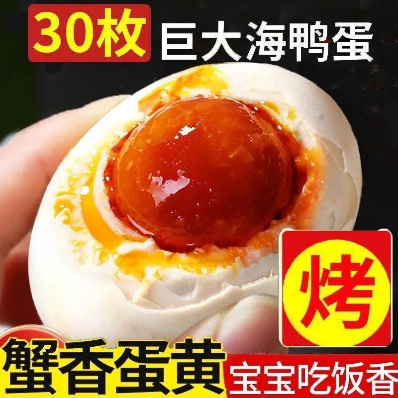 【让利促销】不咸不淡咸鸭蛋新鲜麻鸭正宗黄起沙不流油泥红泥轻盐