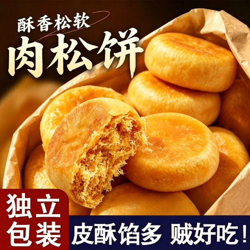 肉松饼正宗营养早餐面包糕点心散装整箱宿舍网红零食宵夜代餐充饥