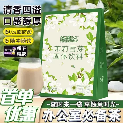 霸王同款绝弦茉莉雪芽奶茶粉不添加蔗糖独立装0脂下午茶冲饮饮料