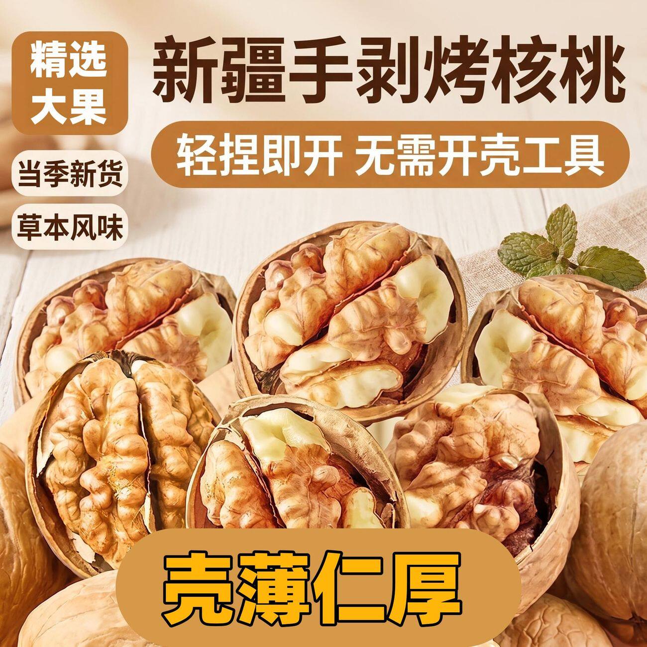 草本核桃新货奶香味烤熟核桃2斤批发特产坚果学生健康零食无坏果