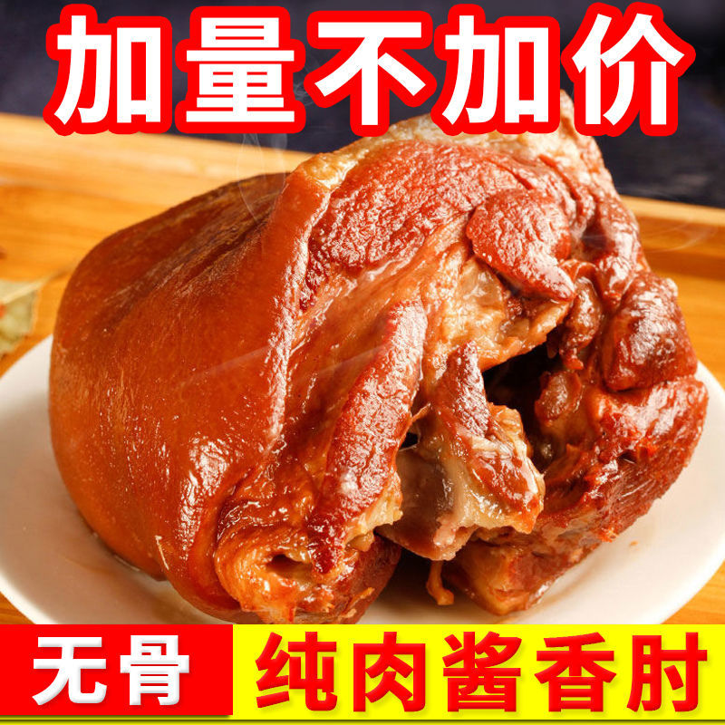 正宗无骨肘子肉五香蹄膀肉懒人下酒菜纯肉猪肘肉加热即食真空包装