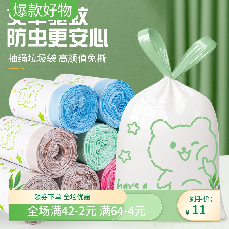 驱蚊款免撕可爱印花加厚特厚抽绳式垃圾袋家用黑色厨房手提式
