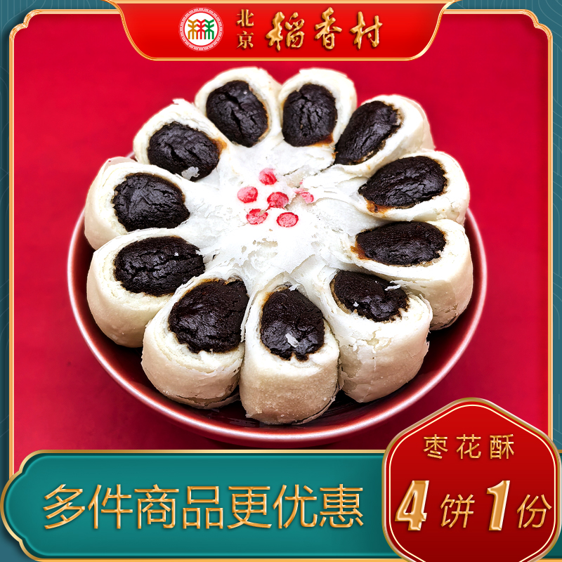 北京稻香村老字号中式糕点枣花酥