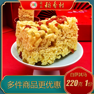 北京稻香村三禾糕点白萨其马特产小吃特色美食白传统中式点沙琪玛