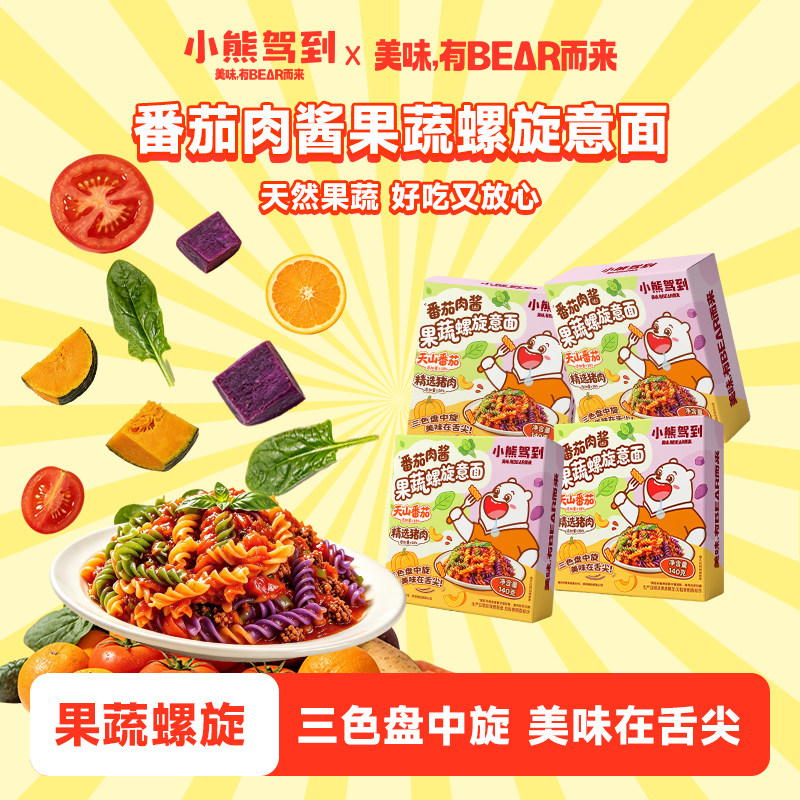 小熊驾到果蔬螺旋意面番茄肉酱意面儿童彩蔬早餐速食面无添加色素