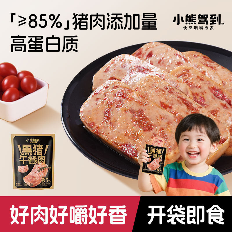 小熊驾到黑猪肉午餐肉即食火腿儿童无添加早餐搭档速熟食宝宝辅食
