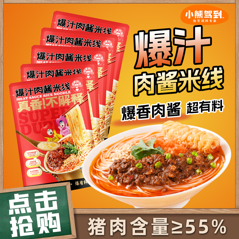 名家厨房爆汁肉酱米线273g
