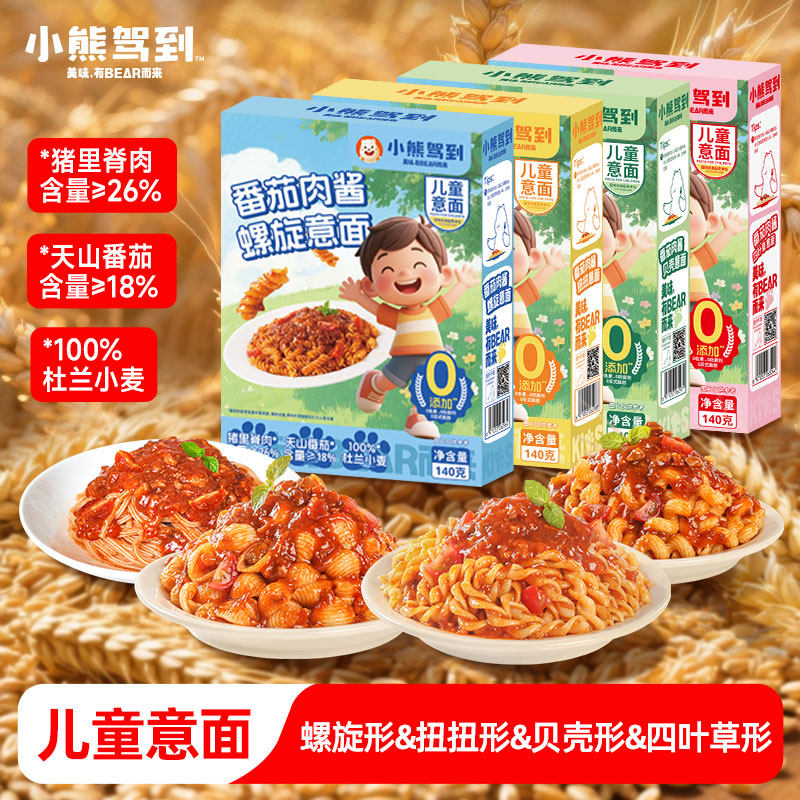 小熊驾到儿童意面意大利面螺旋番茄肉酱意面宝宝辅食学生营养早餐