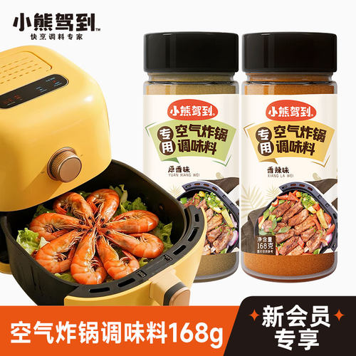 【会员U先试用】新会员专属 空气炸锅食材调料烧烤料调料168g