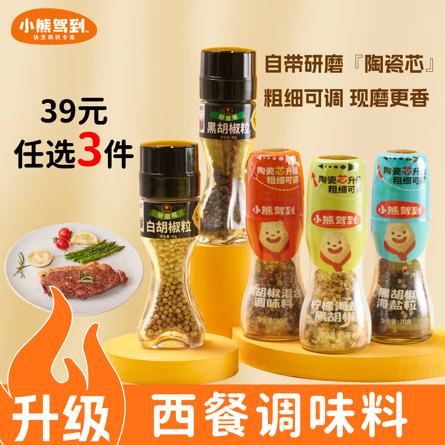 牛排鸡胸调料黑胡椒盐粒研磨瓶