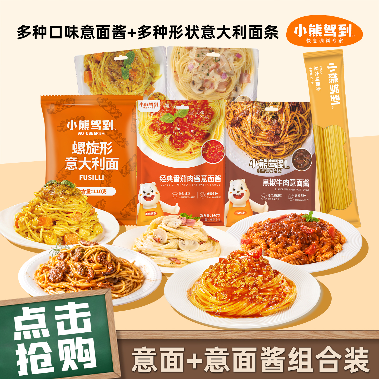 小熊驾到意大利面高蛋白