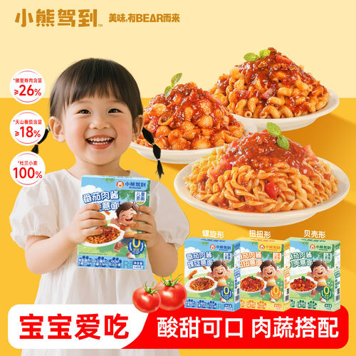 小熊驾到儿童意面扭扭&贝壳&螺旋