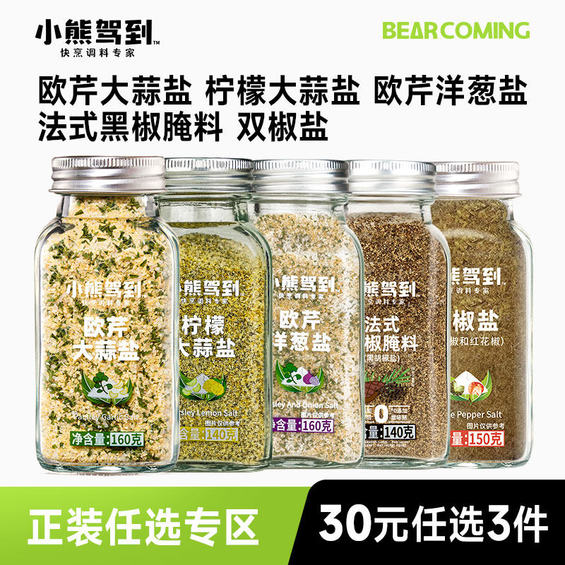 【30任选3件】欧芹大蒜盐柠檬青花椒洋葱盐双椒牛排西餐意面撒料