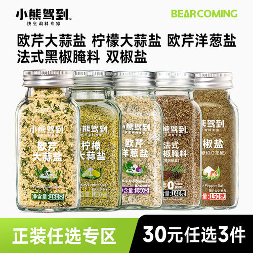 任选轻食调料无需研磨