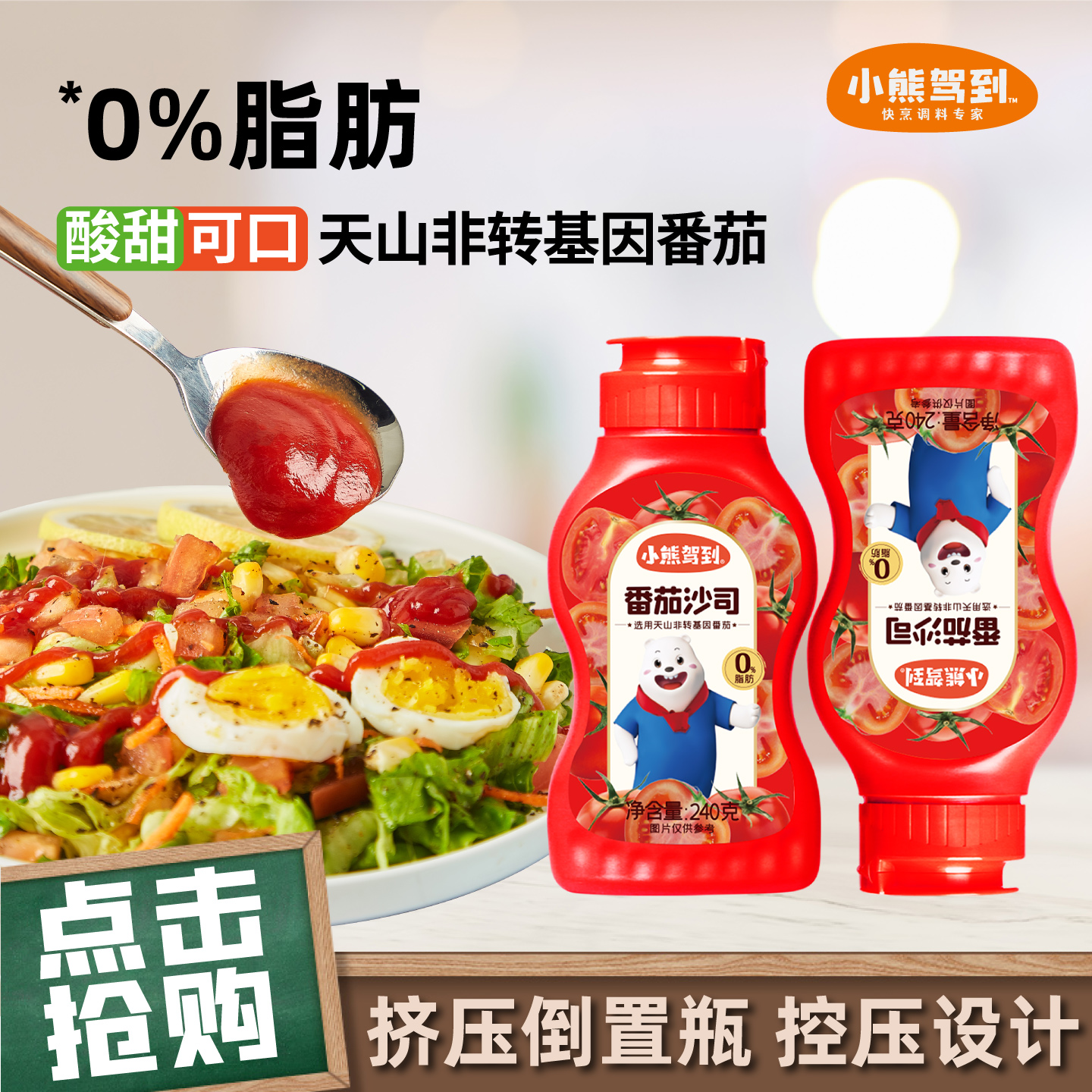 儿童番茄沙司挤压瓶装