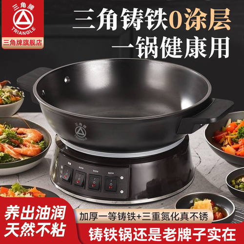 三角牌铸铁无涂层蒸煮炒电炒锅