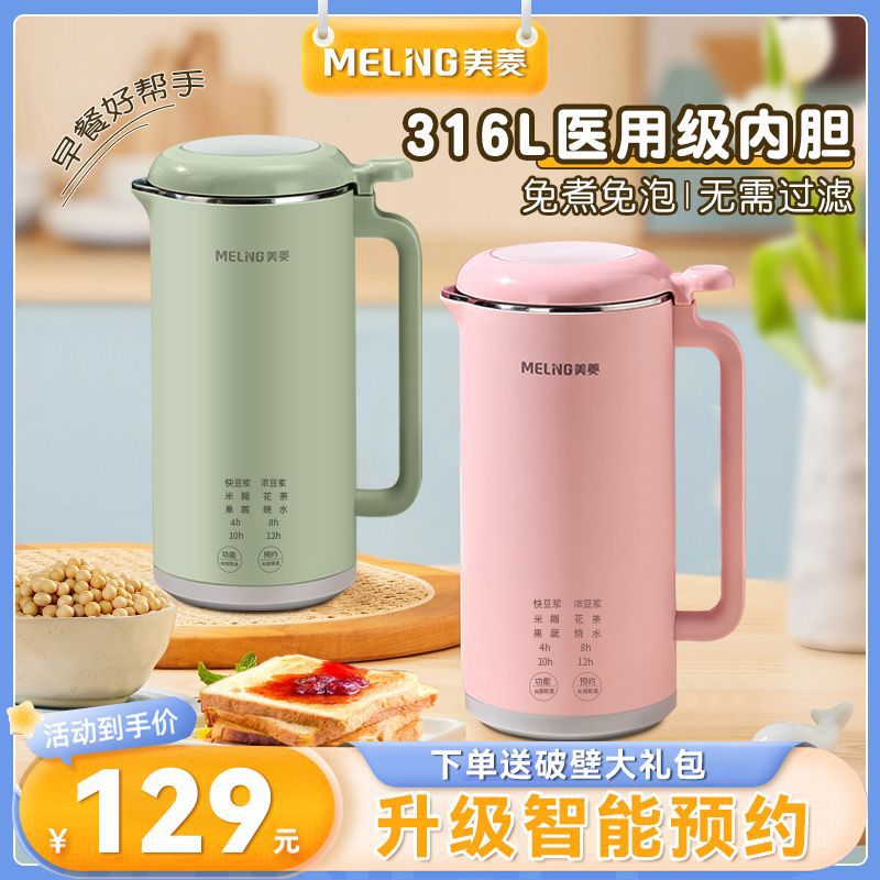 美菱豆浆机家用多功能小型破壁机