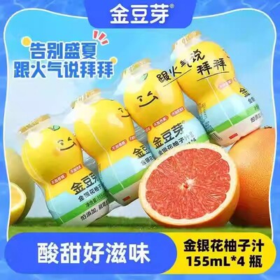 金豆芽金银花柚子汁饮品