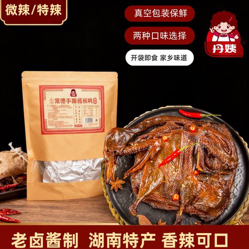 【辐照锁鲜】丹姨酱板鸭湖南常德整只手撕麻辣零食特产非真空即食