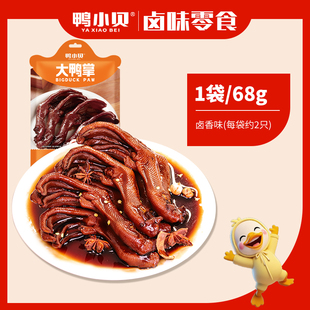 鸭小贝酱卤大鸭掌老卤鸭爪卤味鸭脚独立真空包装鸭肉零食开袋即食