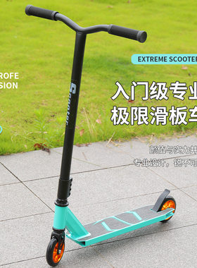 踏板车运动二轮步青少年极限车scooter特技滑板车大童滑板车成人