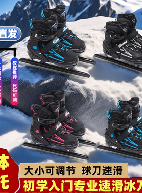 一体钢托大学冰刀鞋男女初学者专业可调节溜冰鞋球刀速滑刀成人